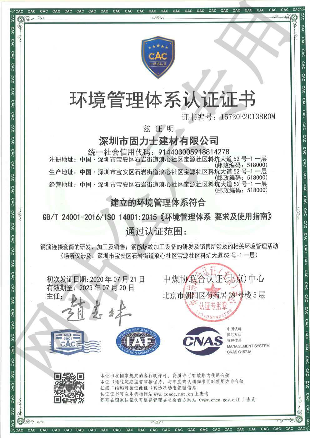 张家川ISO14001证书