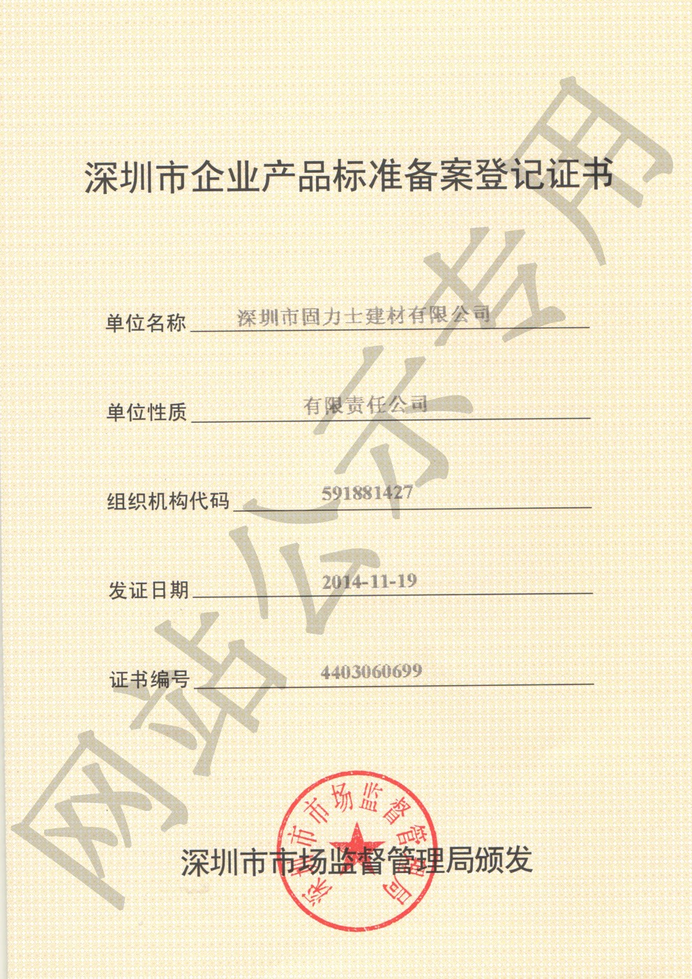 张家川企业产品标准登记证书
